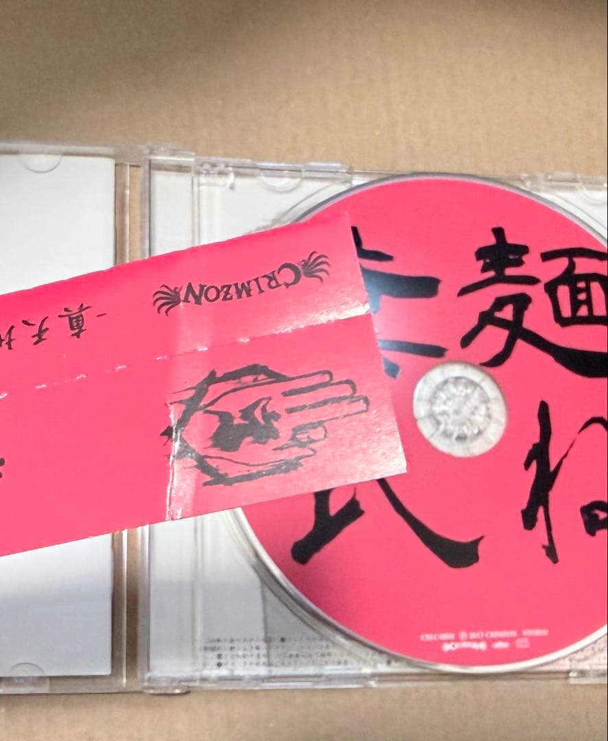 【激レア】真天地開闢集団ジグザグ 音源集 「糞麺氏ね」