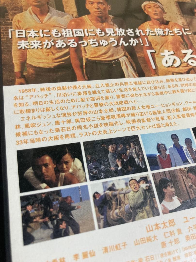 廃盤 夜を賭けて　レンタル落ちDVD山本太郎　ユーヒョンギョン　樹木希林　金守珍