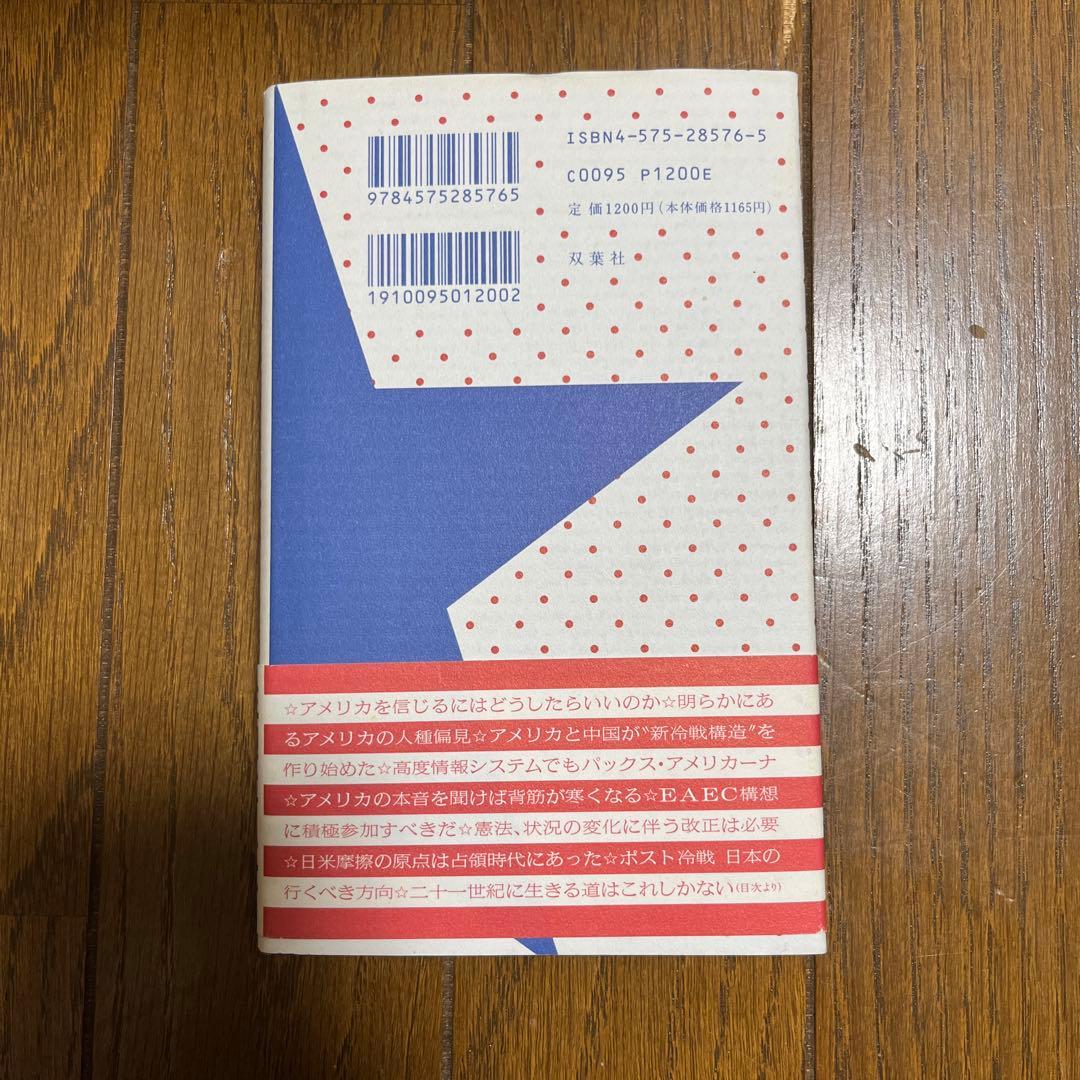 アメリカの正義日本の正義