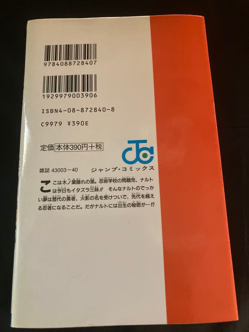 【漫画】NARUTO ナルト　初版　一巻　1巻【希少品】　土日限定価格