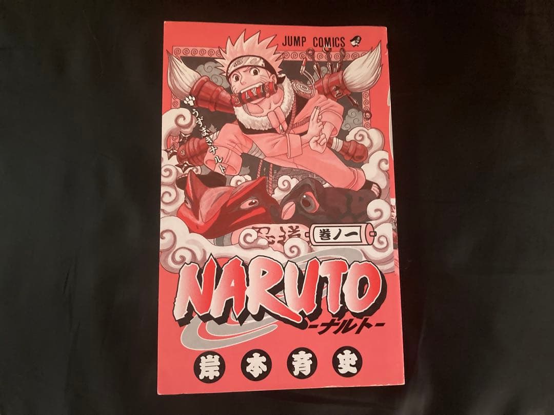 【漫画】NARUTO ナルト　初版　一巻　1巻【希少品】　土日限定価格