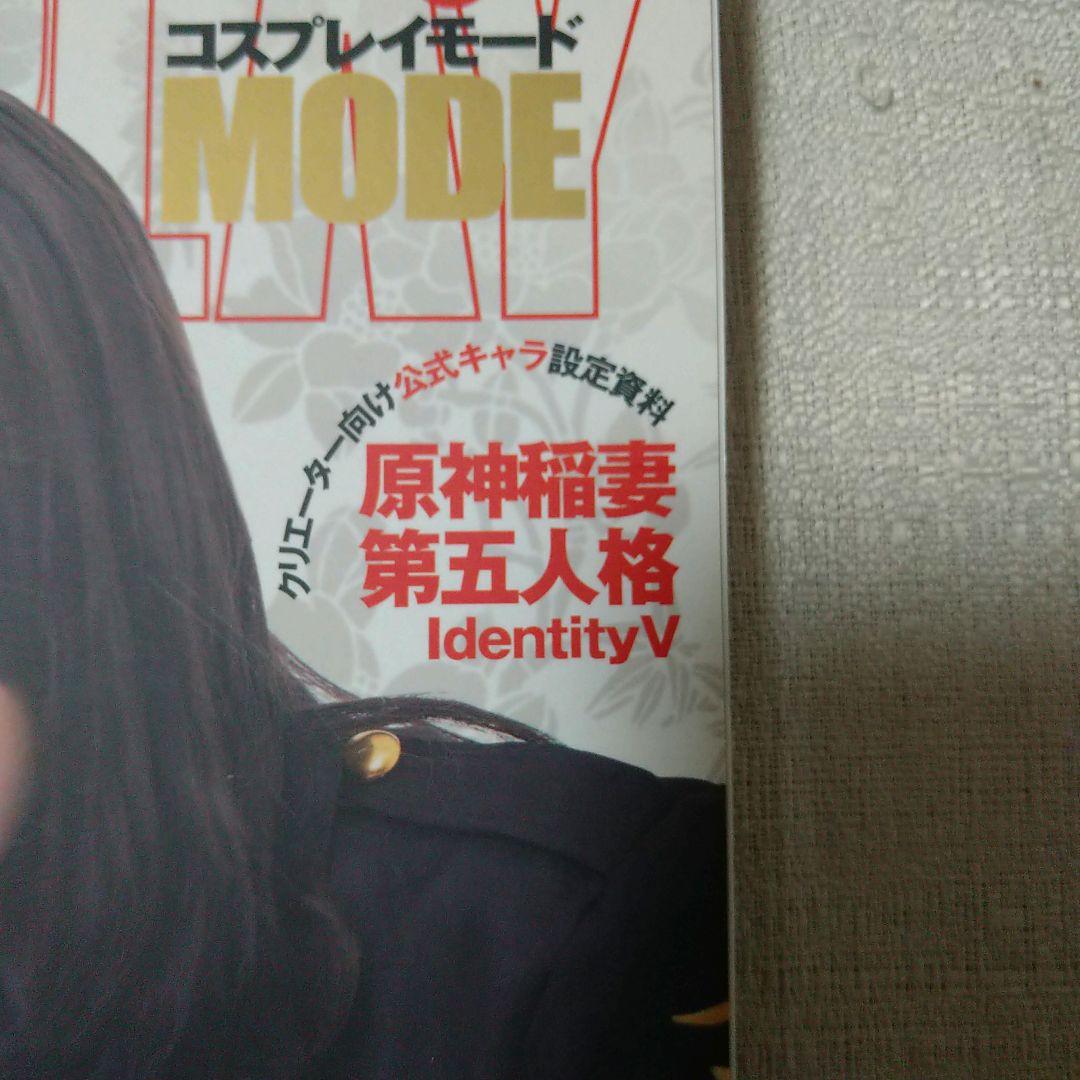 COSPLAY MODE　2021年11月号　付録付き