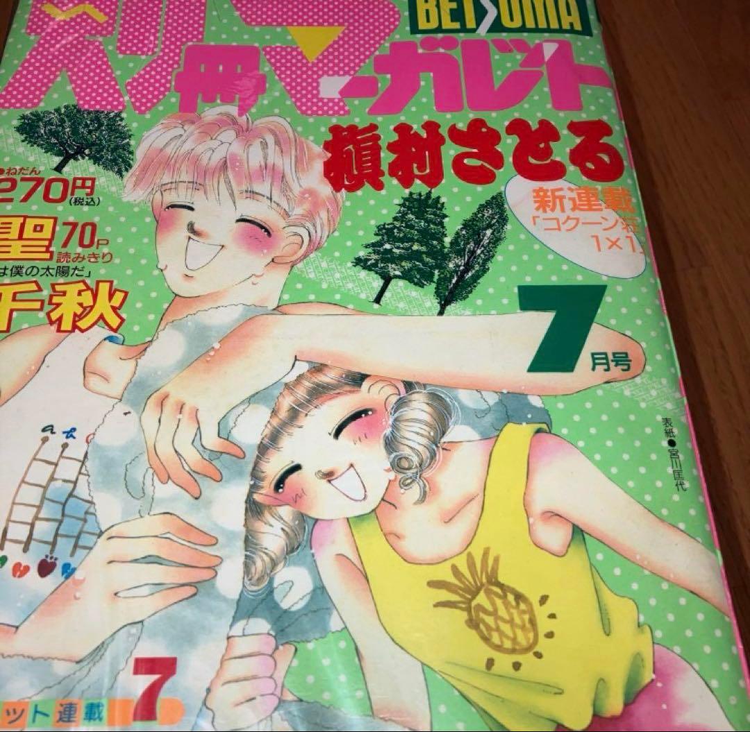 ⭐️別冊マーガレット⭐️両思いコミック⭐️8冊⭐️