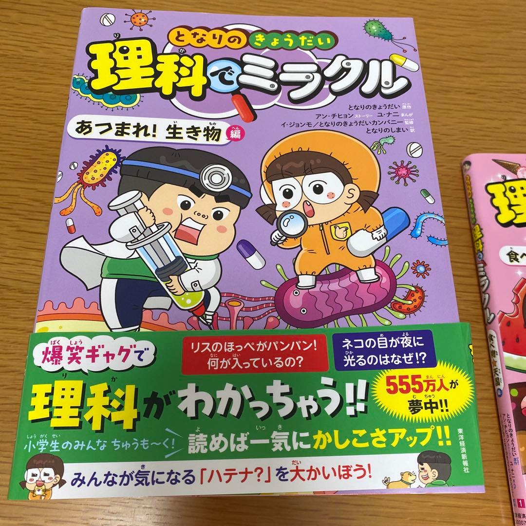 となりのきょうだい 理科でミラクル　７冊