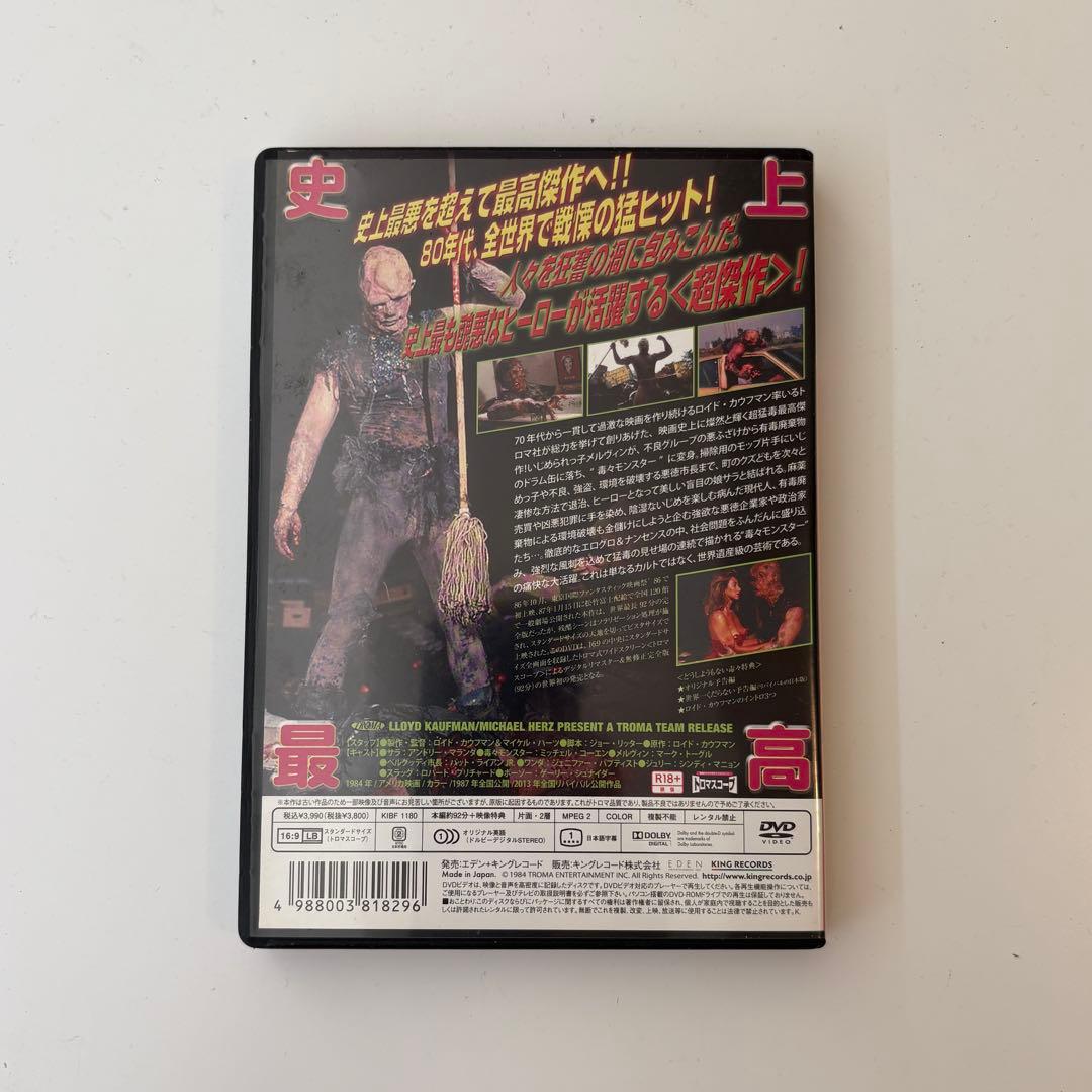 悪魔の毒々モンスター ノーカット無修正完全版 DVD