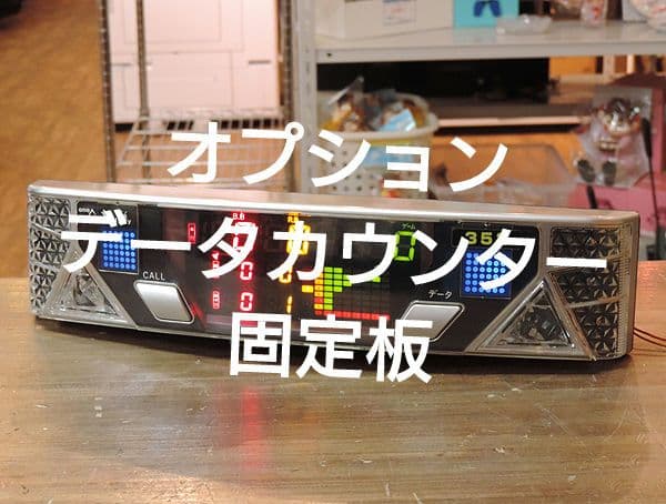 ☆専用☆オプション分（データカウンター&固定板）