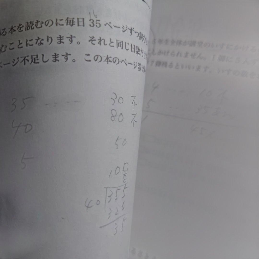浜学園　小4 算数 最難関レベル特訓問題集 　セット4冊