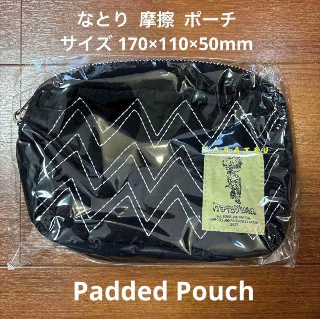 あ*ゃ様 新品未使用 なとり 摩擦 ポーチ 完売品