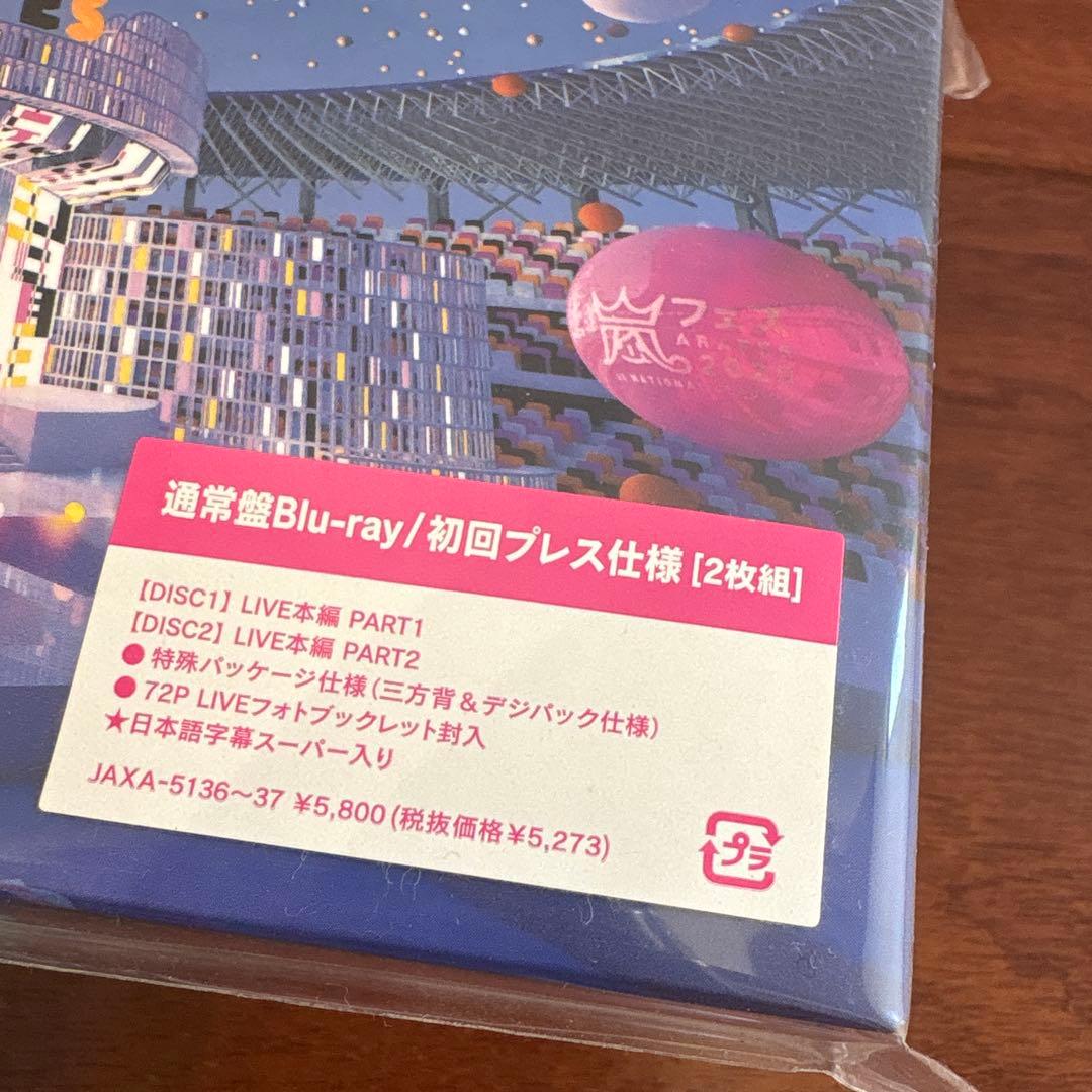 新品！嵐 5×20 All the BEST!! 初回限定　ベストアルバムフェス