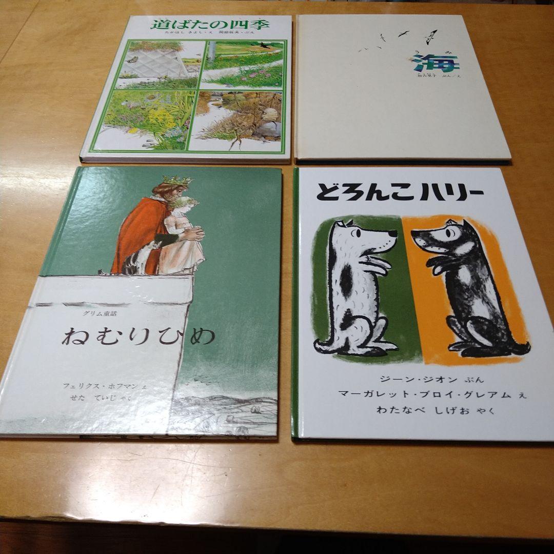 【人気定番絵本42冊セット】幼児～低学年対象　福音館　くもん推薦図書　送料込み