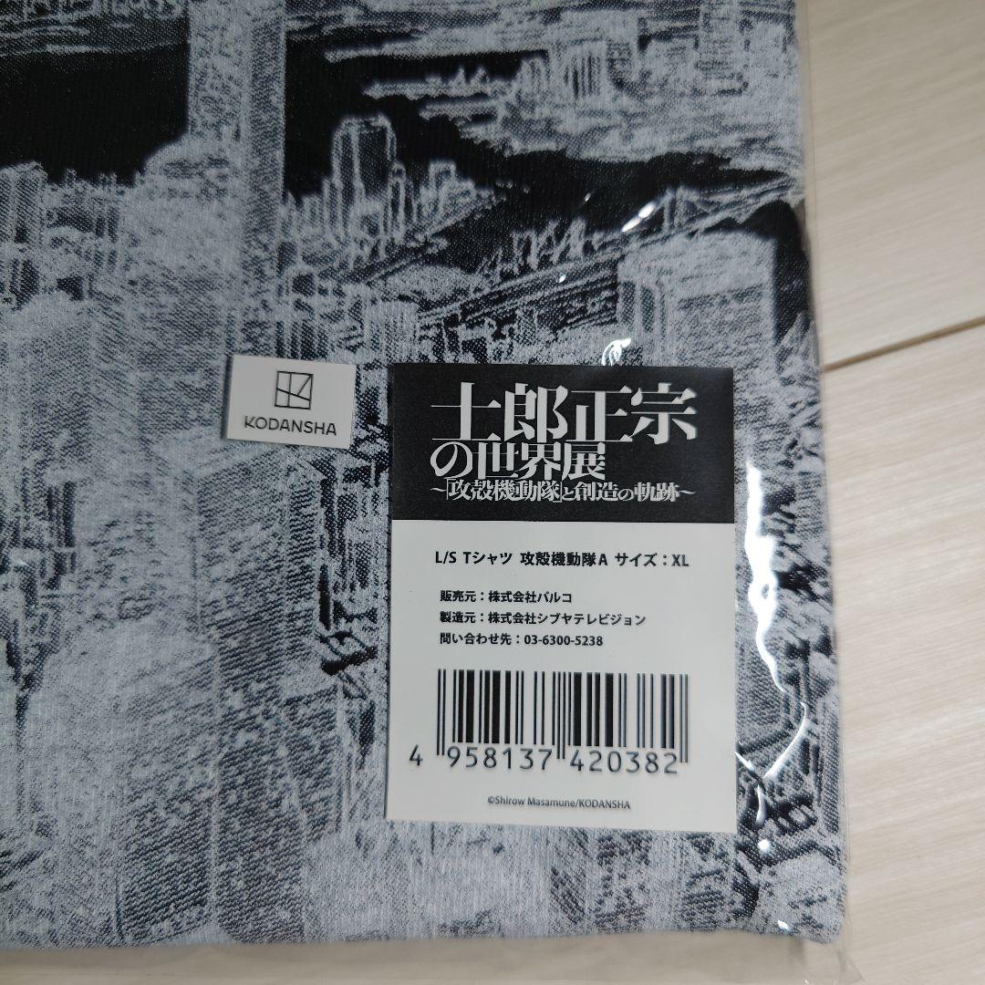 士郎正宗の世界展 L/S TシャツA(XL)