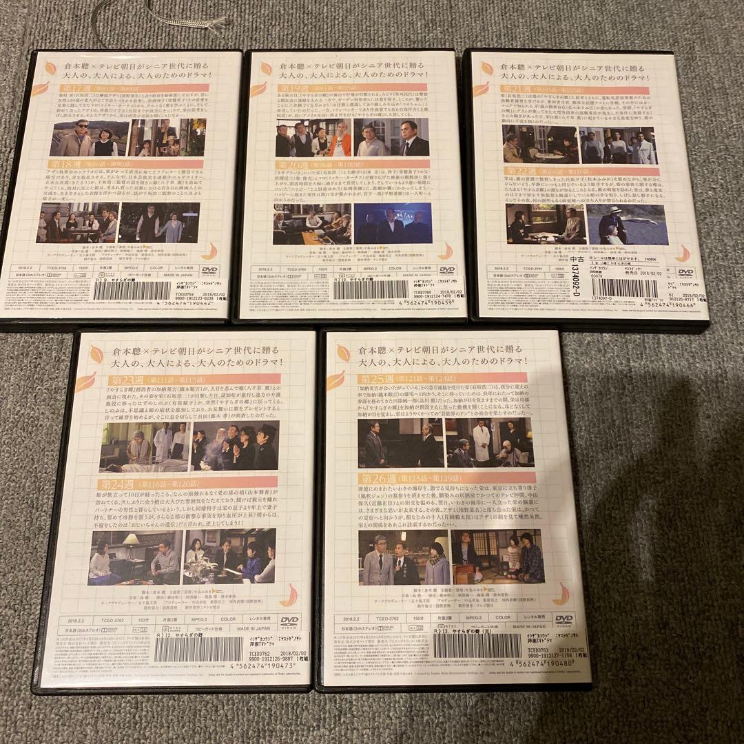 やすらぎの郷 全13巻 DVD セット