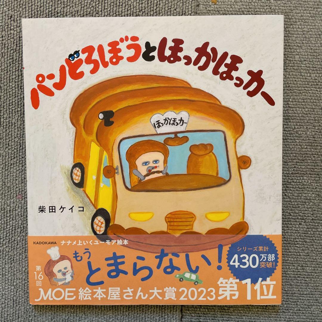 パンどろぼうシリーズ 7冊セット