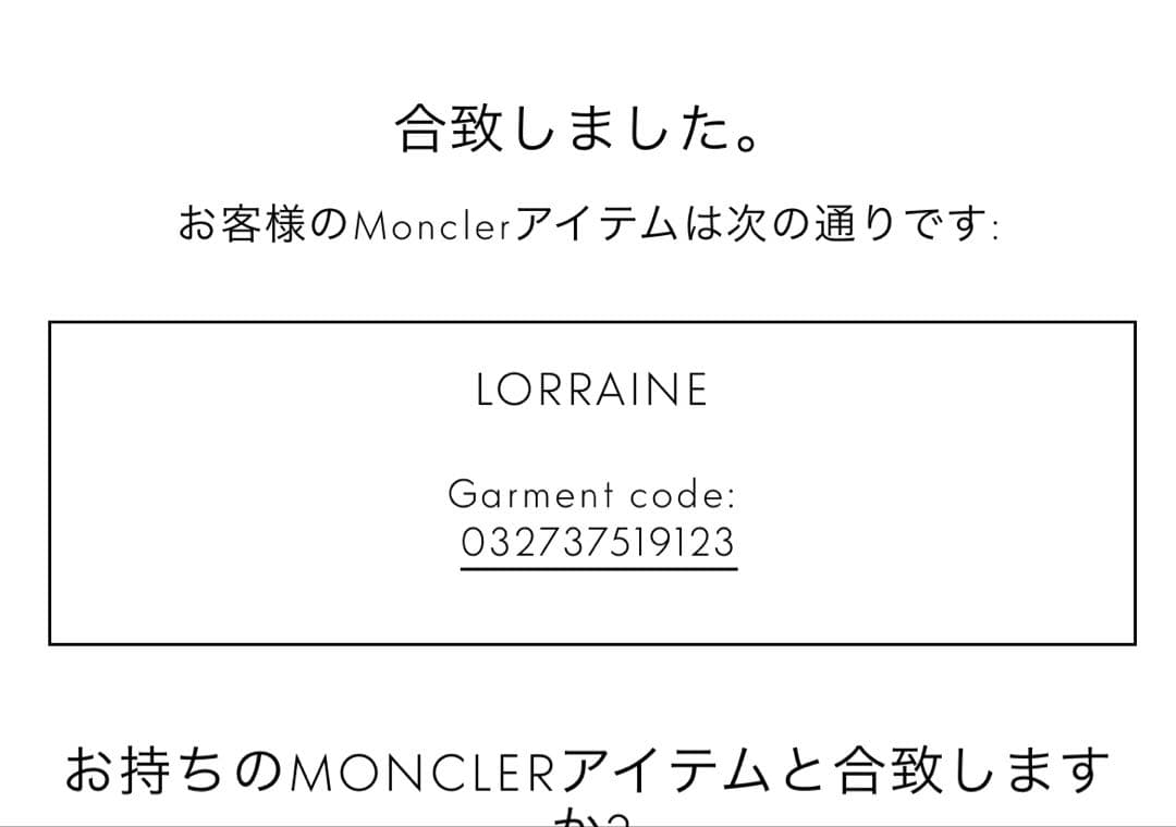 モンクレール ロレーヌ トレンチコート 黒 サイズ1 ※袖ベルト欠品