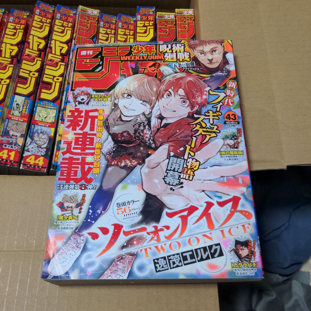 週刊少年ジャンプ14冊セット2022年〜2023年