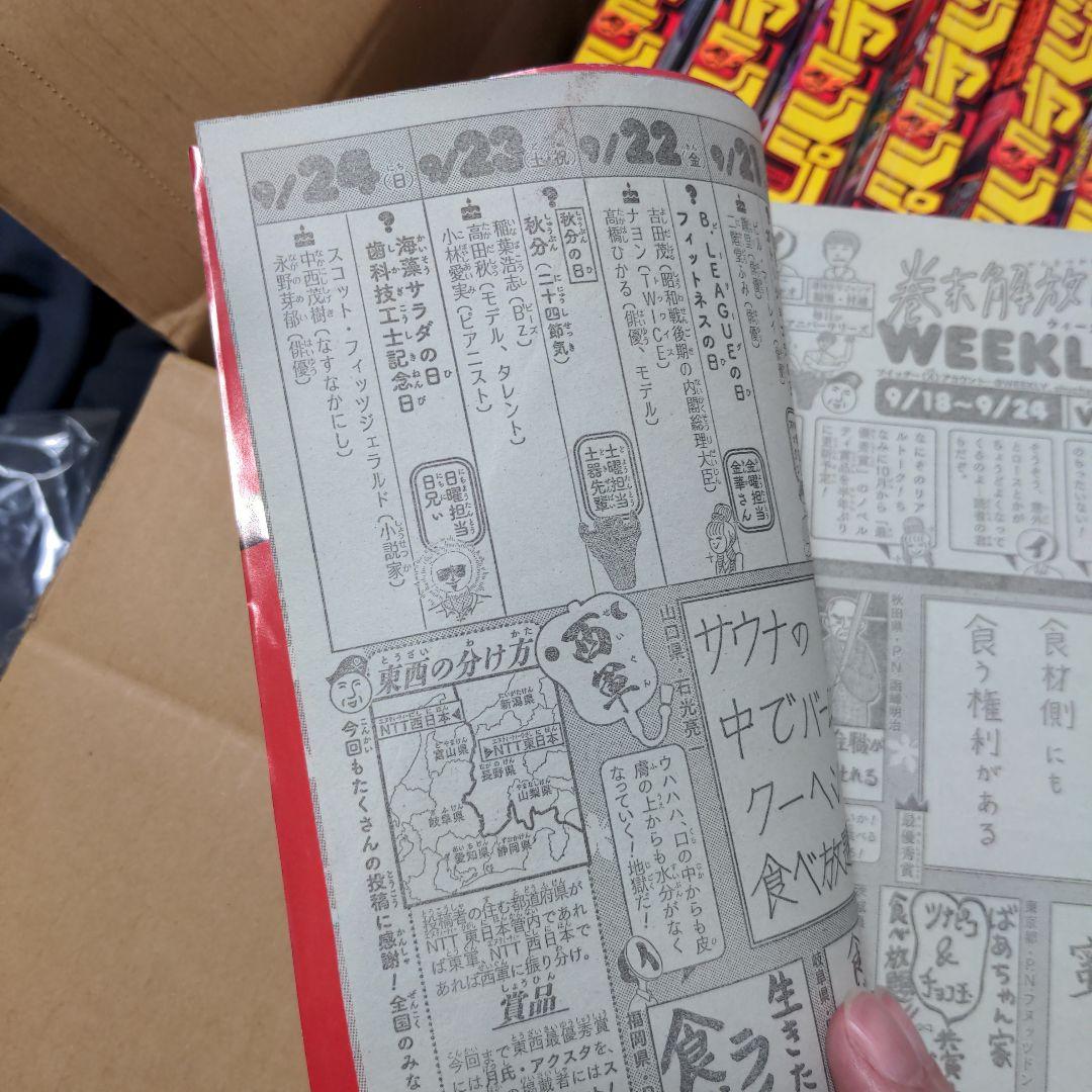 週刊少年ジャンプ14冊セット2022年〜2023年