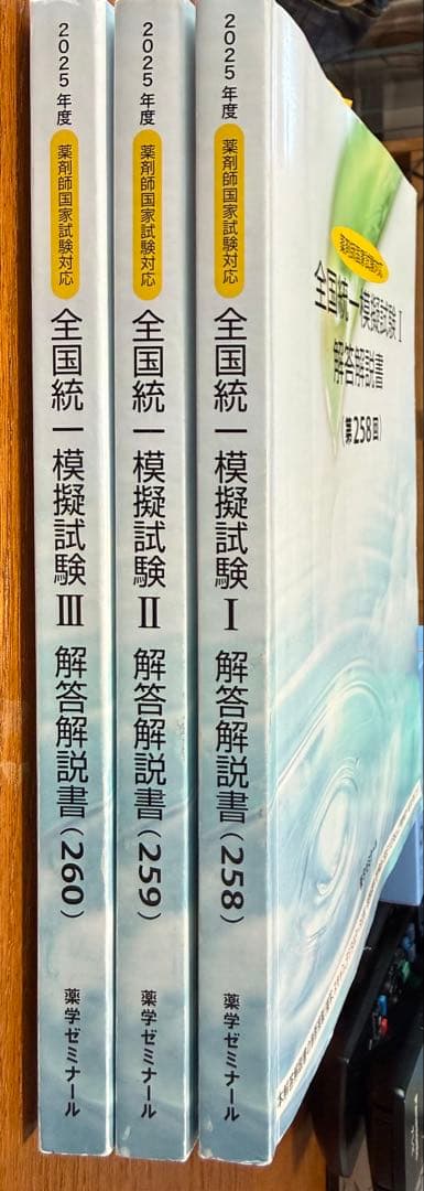 薬ゼミ　青本・青問111回対策 1-9巻セット+全3回模試解答解説書付き