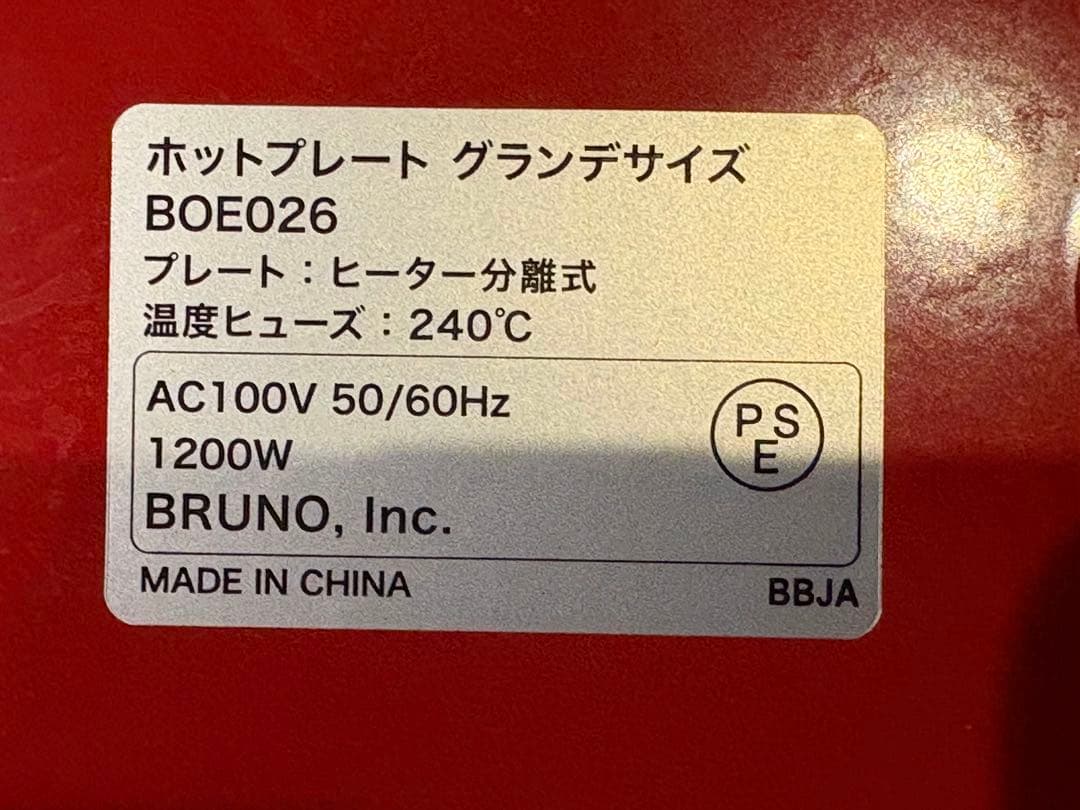 BRUNO ホットプレート 赤グランデサイズ　グリルプレート付き
