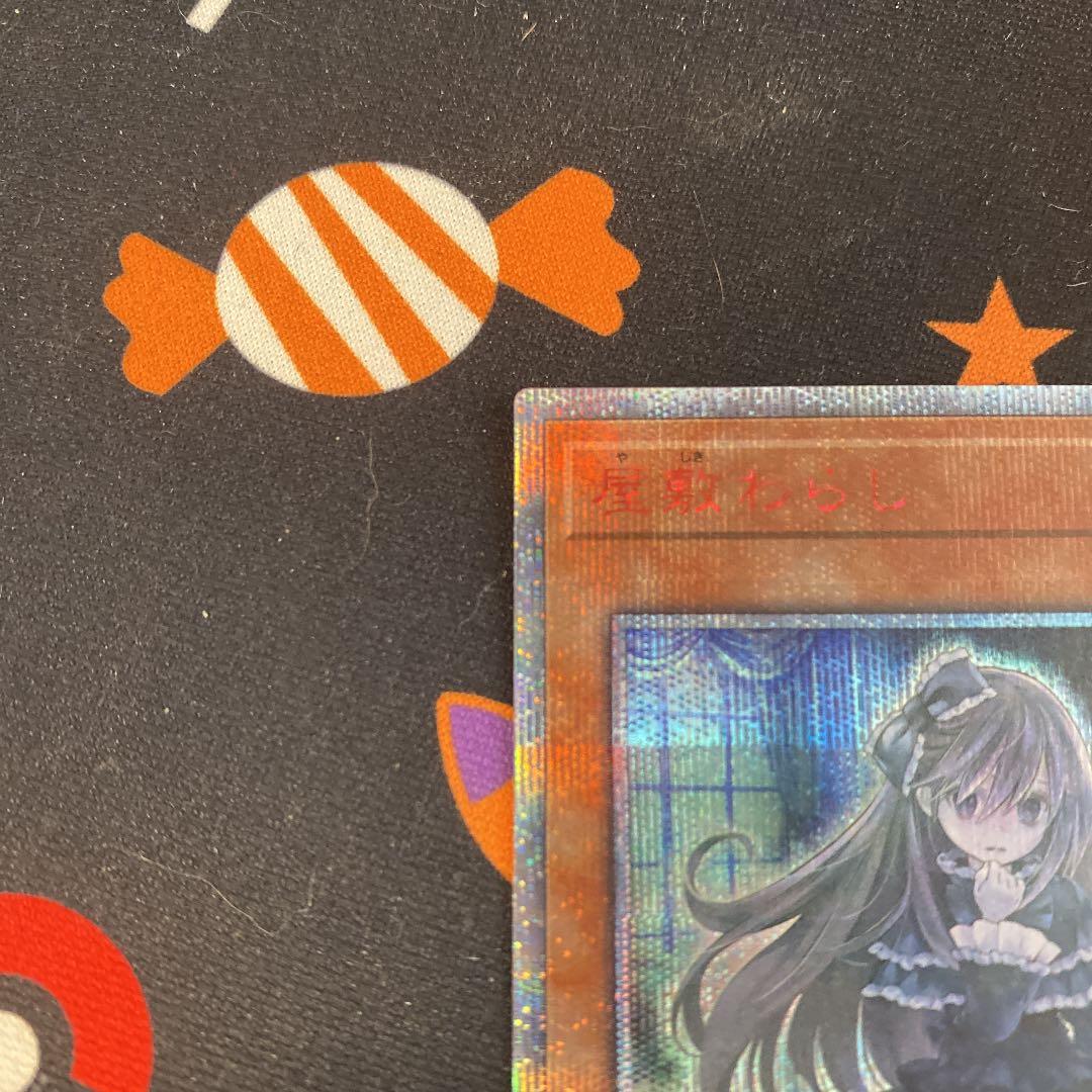 遊戯王 屋敷わらし　20th