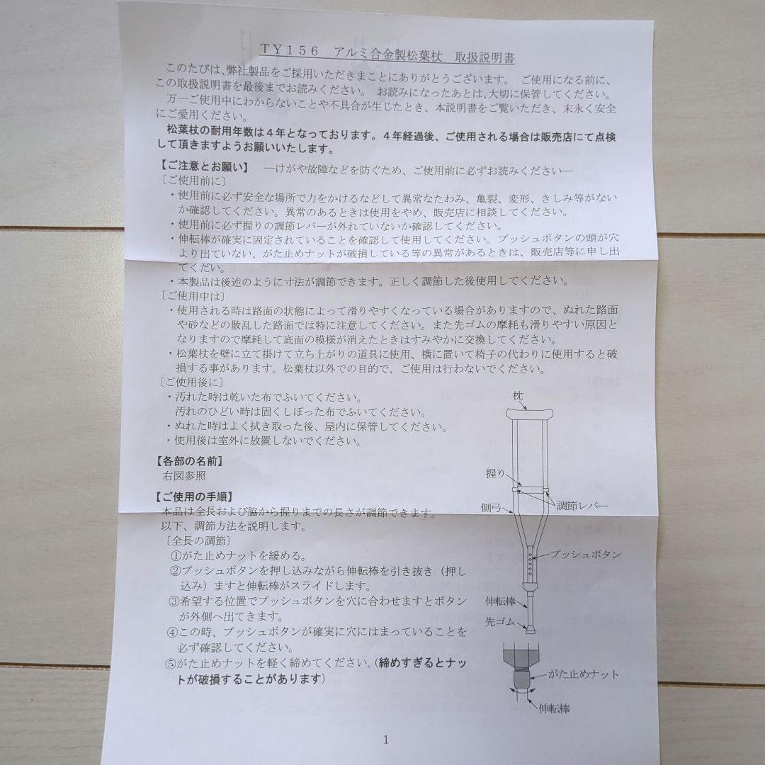 日進医療器 アルミ合金製松葉杖 M（中） TY156 2本