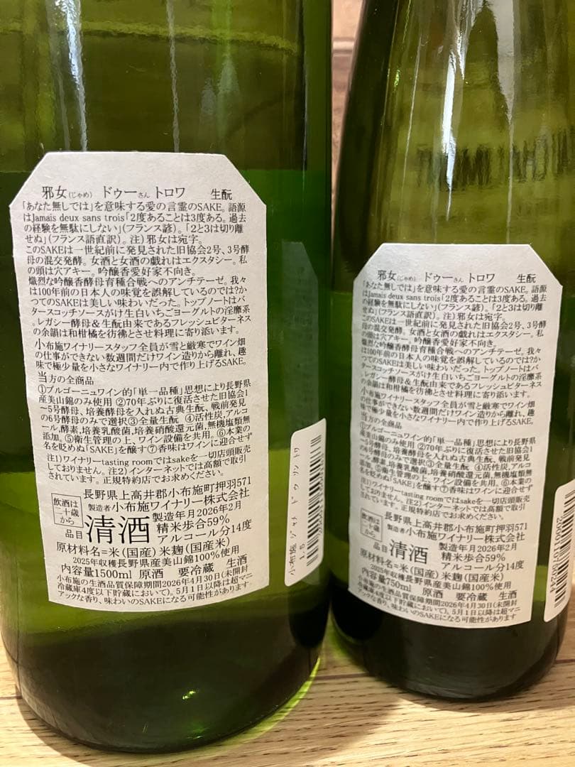 小布施　酒　2本セット