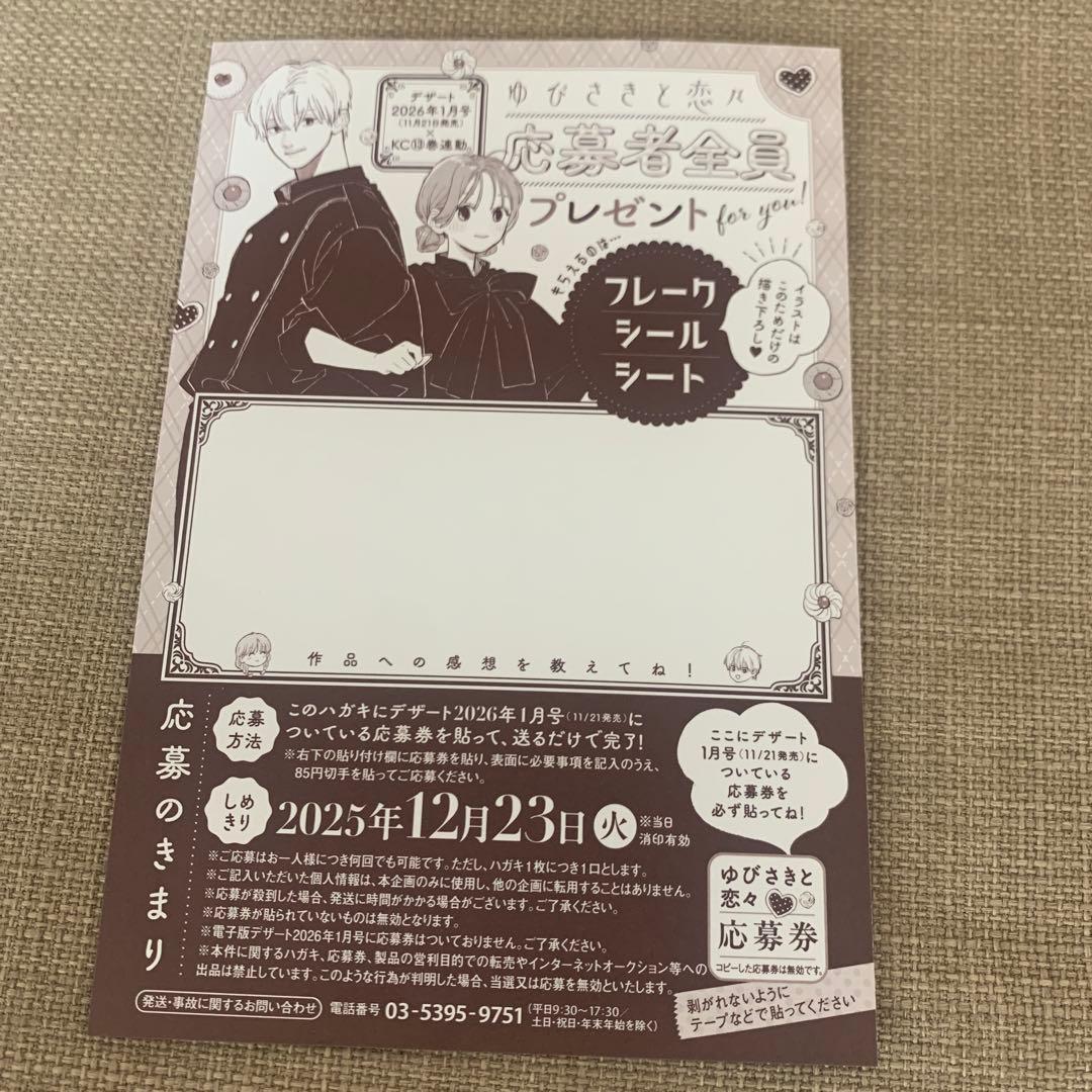 ゆびさきと恋々　全巻　帯付き