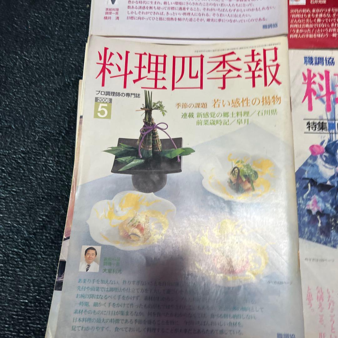料理四季報 職調協 プロ調理師の専門誌 職業調理師センター 全180冊程度