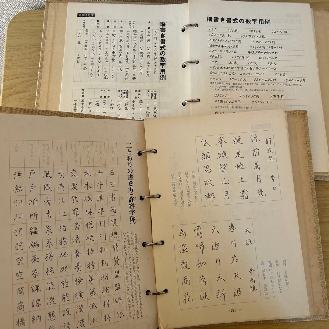 日本ペン習字研究会　テキスト二冊