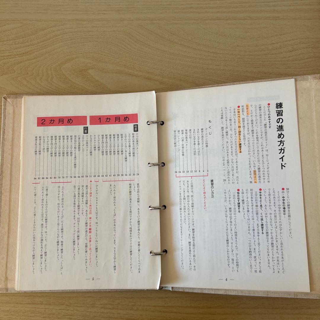 日本ペン習字研究会　テキスト二冊
