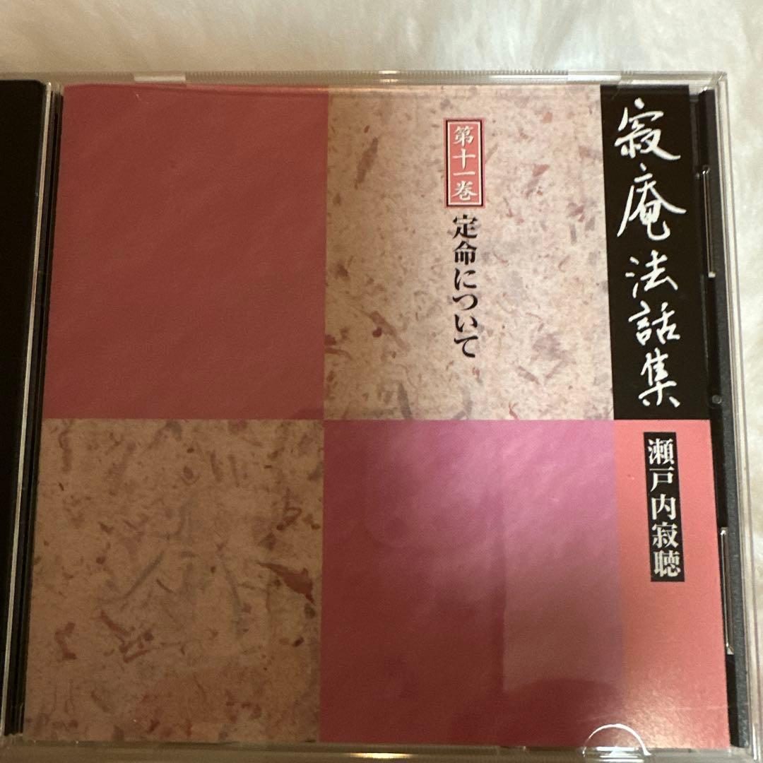 寂庵法話集 CD全11枚 木製スタンド付き