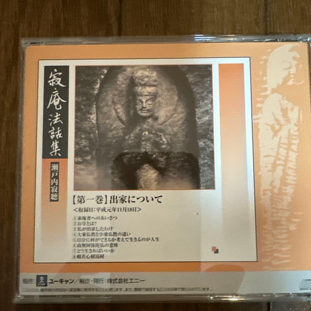 寂庵法話集 CD全11枚 木製スタンド付き