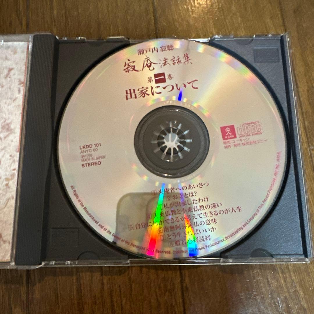 寂庵法話集 CD全11枚 木製スタンド付き