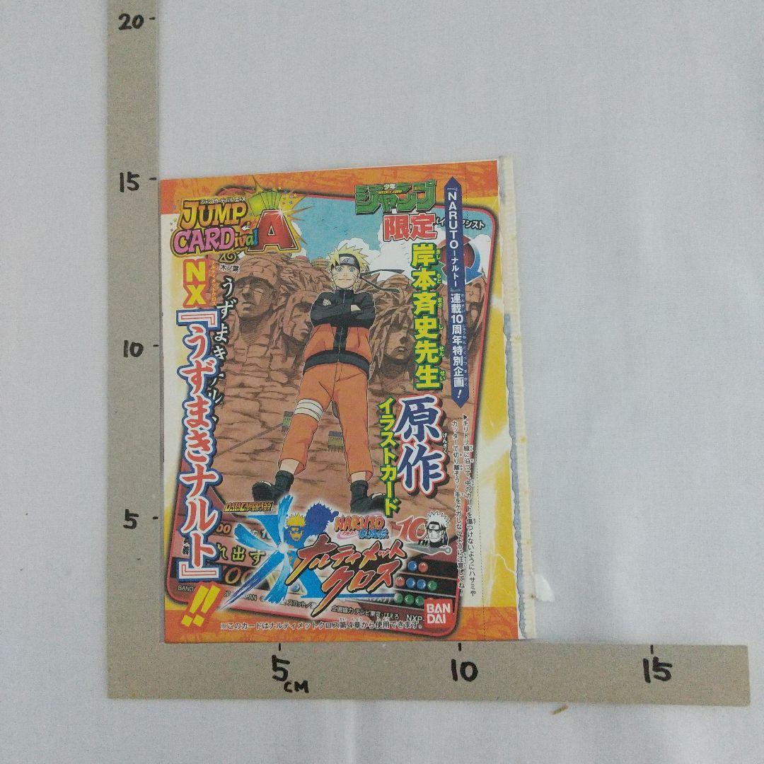 週刊少年ジャンプ 付録 NARUTO他