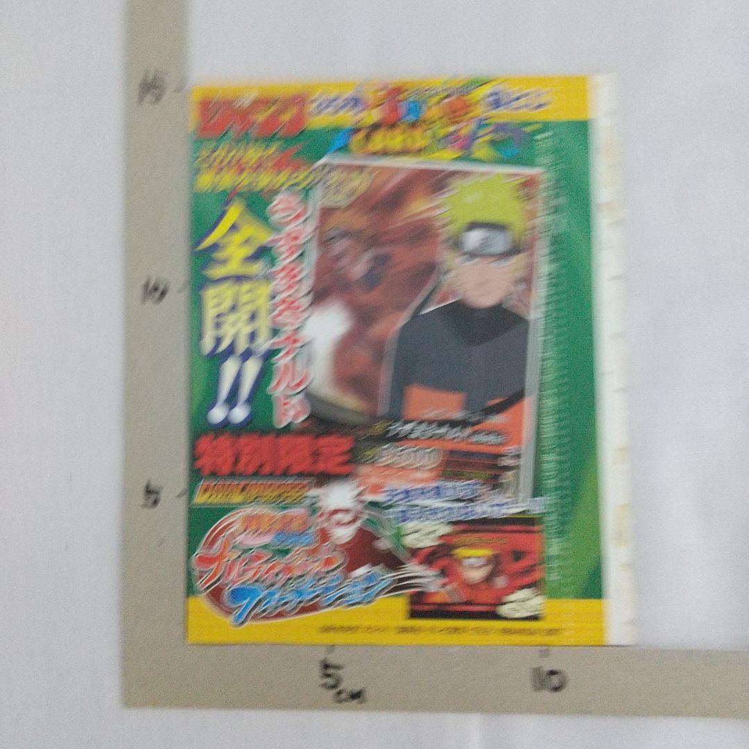 週刊少年ジャンプ 付録 NARUTO他
