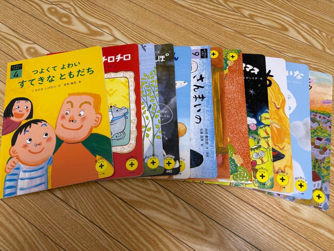 こどもちゃれんじすてっぷ　読み聞かせプラス4•5歳　12冊