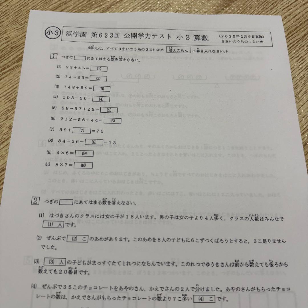 浜学園 小3 公開学力テスト　最高レベル特訓算数　国語　算数　理科　社会　4科目