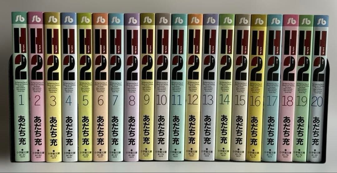 H2(エイチ ツー) 全巻セット 文庫版　1〜20巻　あだち充