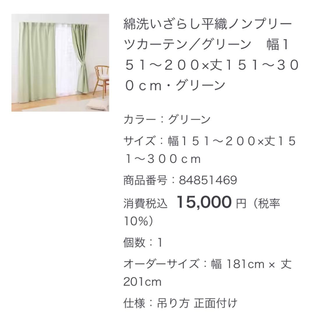 181×201cm無印 綿洗いざらし平織ノンプリーツカーテン 1枚