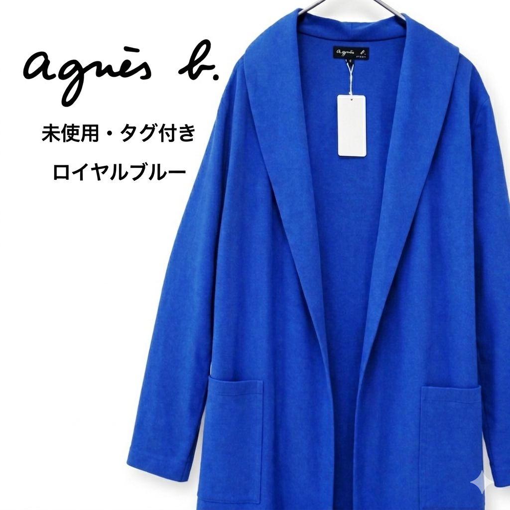 新品タグ付　agnès b.　アニエスベー マキシ丈ロングカーディガン 青