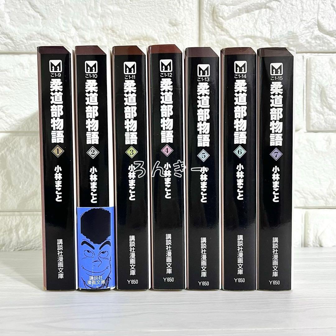 【匿名配送】柔道部物語 文庫版 小林まこと 1〜7巻 全巻セット【送料無料】