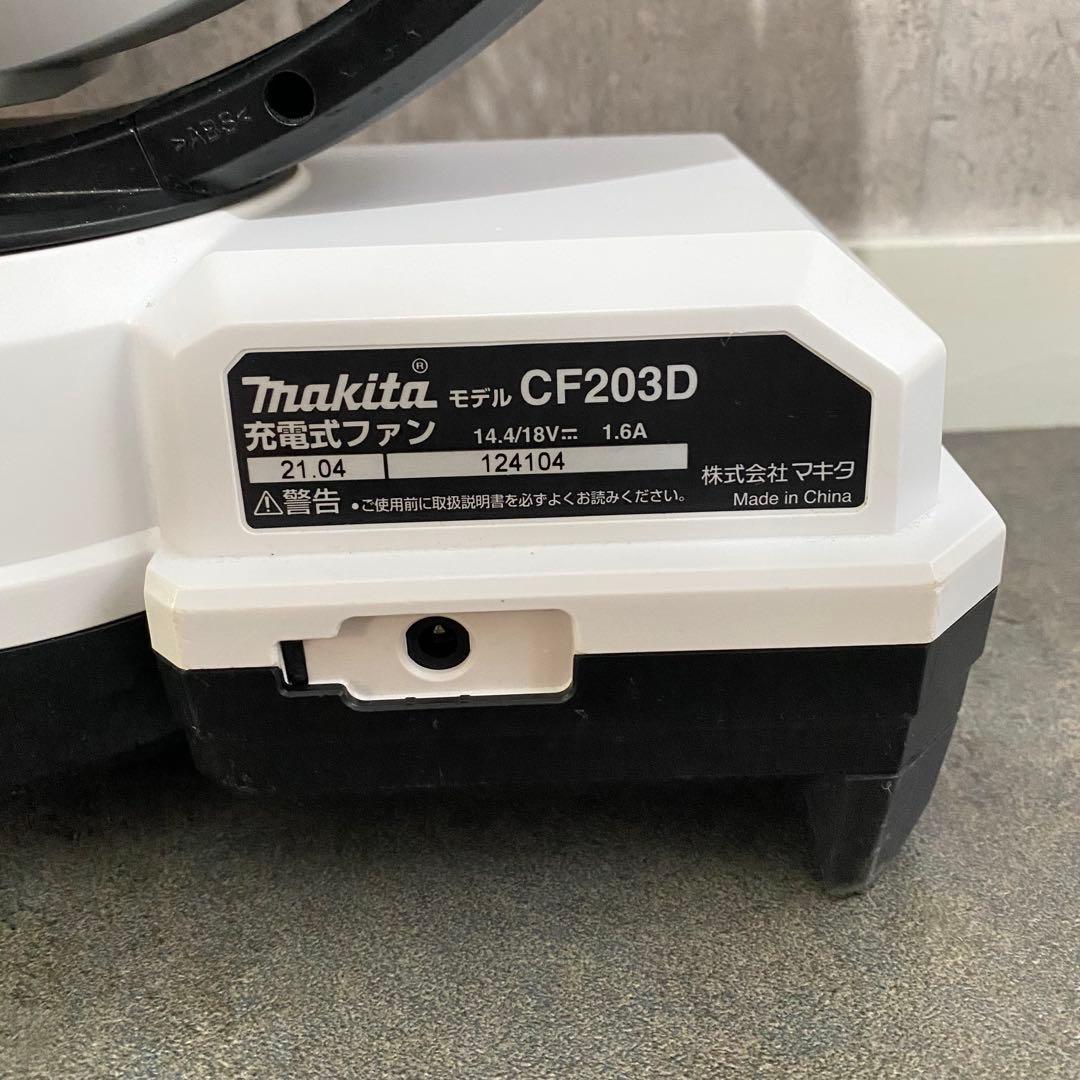 Makita 充電式扇風機 CF203Dアダプター付き(バッテリー別売)マキタ