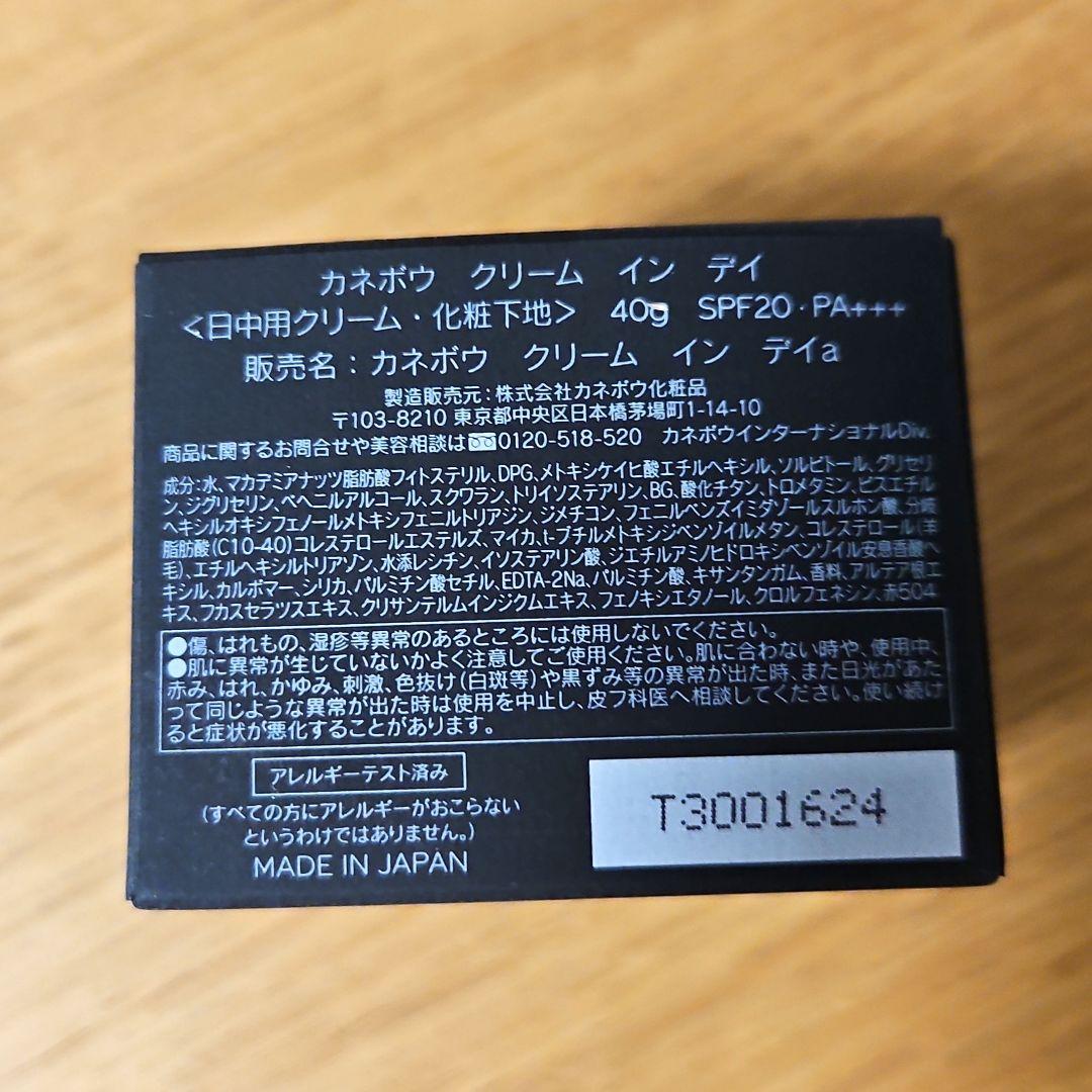 【新品】KANEBO カネボウ クリーム イン デイ クリーム