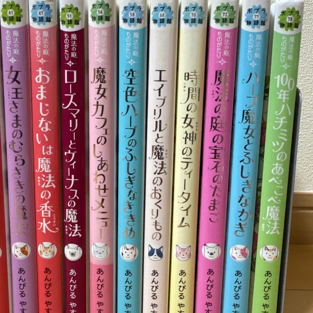 【52冊】あんびるやすこさん、ルルとララ、なんでも魔女商会、魔法の庭ものがたり