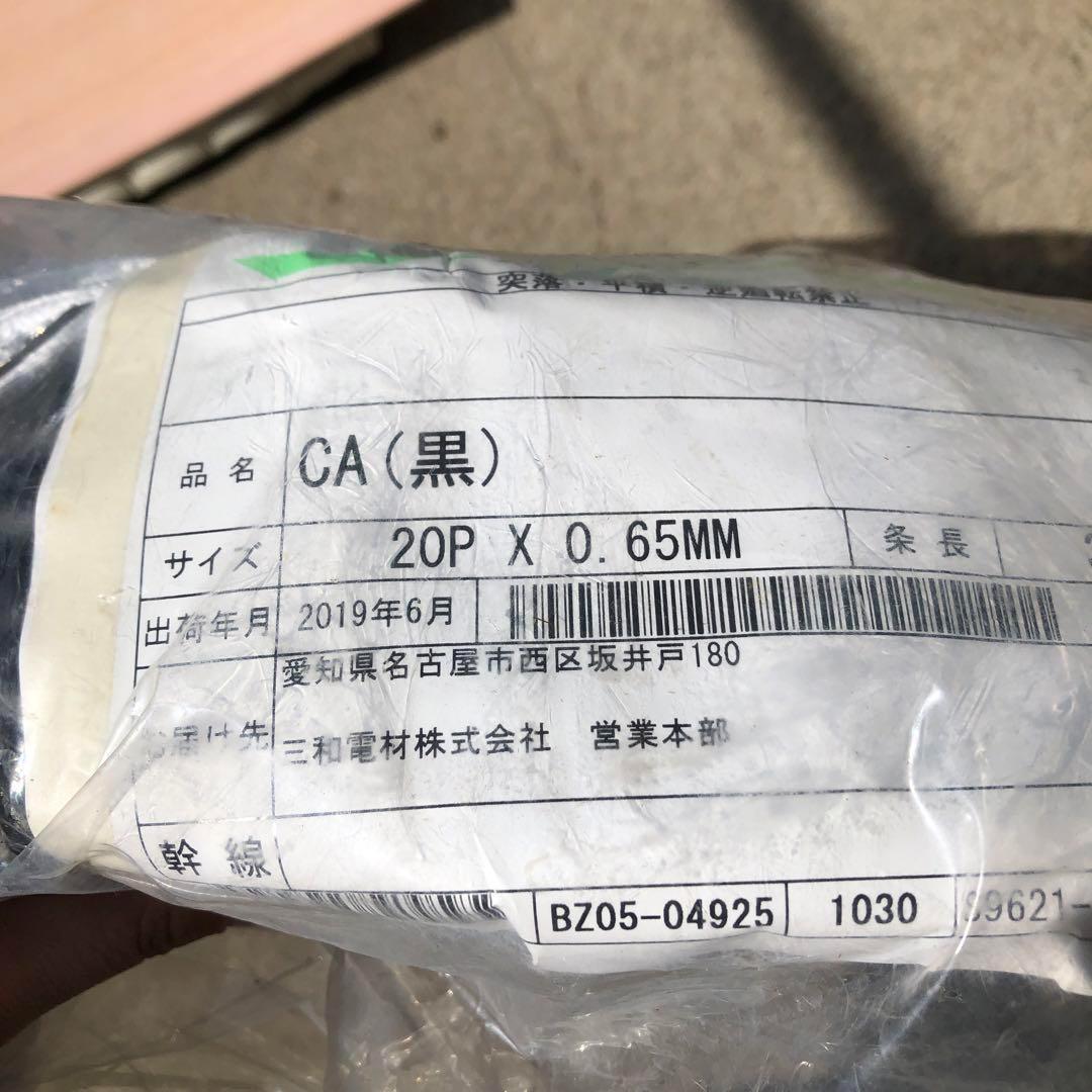 CAケーブル 0.65mm×20P 30m 冨士電線 黒 通信ケーブル