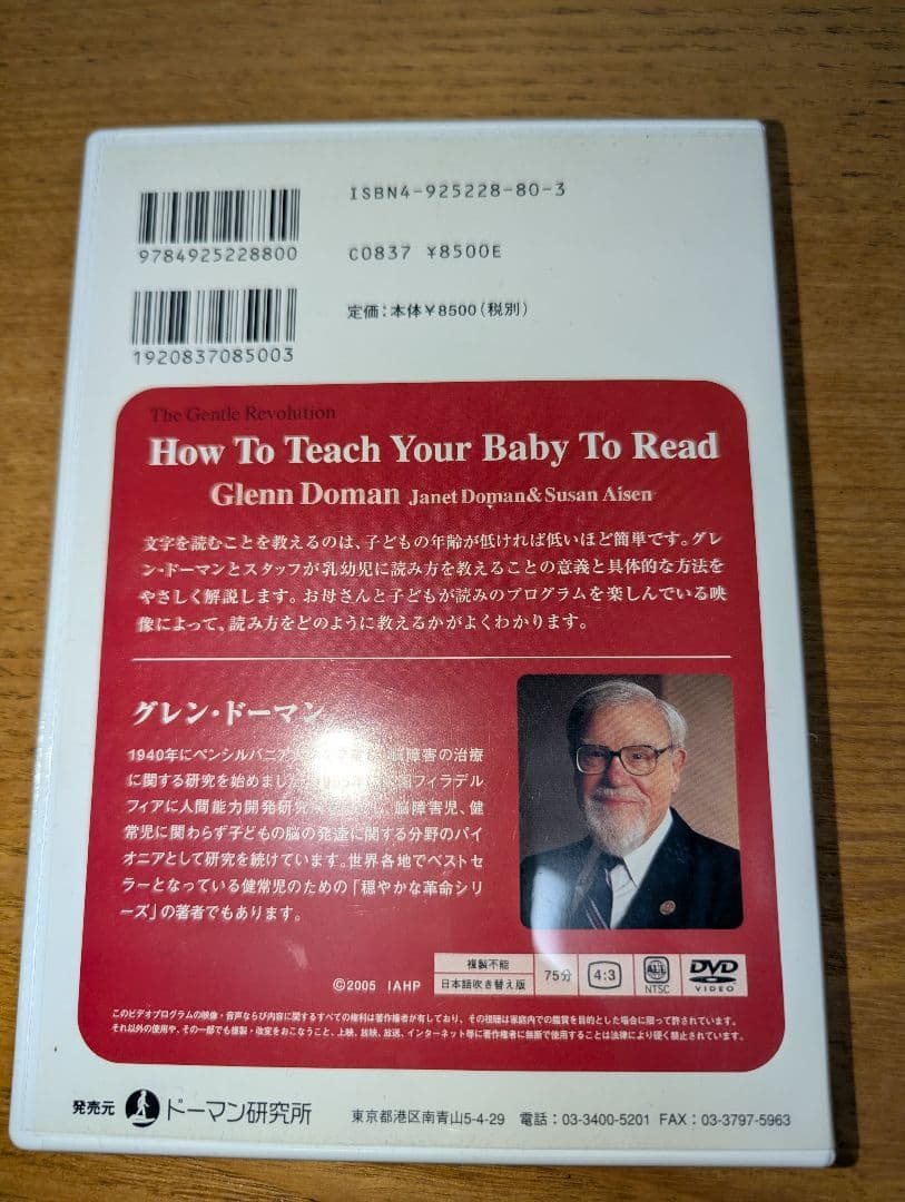 家庭保育園　赤ちゃんに読みをどう教えるか(DVD)