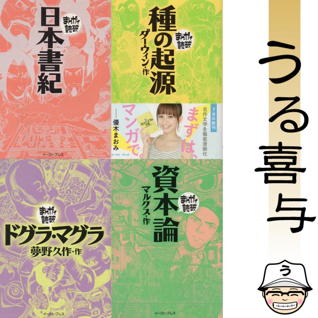 【12冊】まんがで読破 わが闘争 / ソクラテスの弁明 / 般若心経 / ...