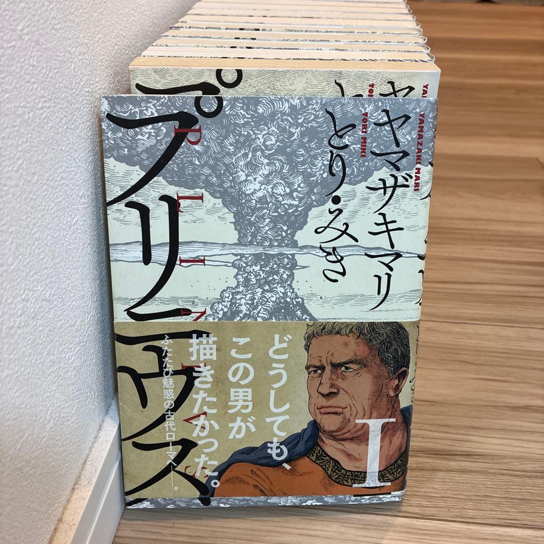 ヤマザキマリ プリニウス 全巻　12巻