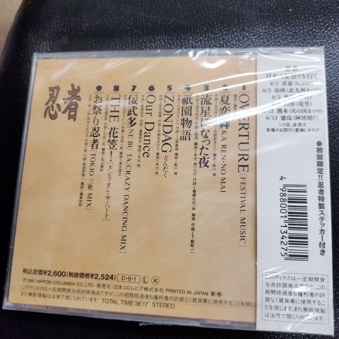 忍者 未開封/初回限定 　Summer Fiesta ステッカー付