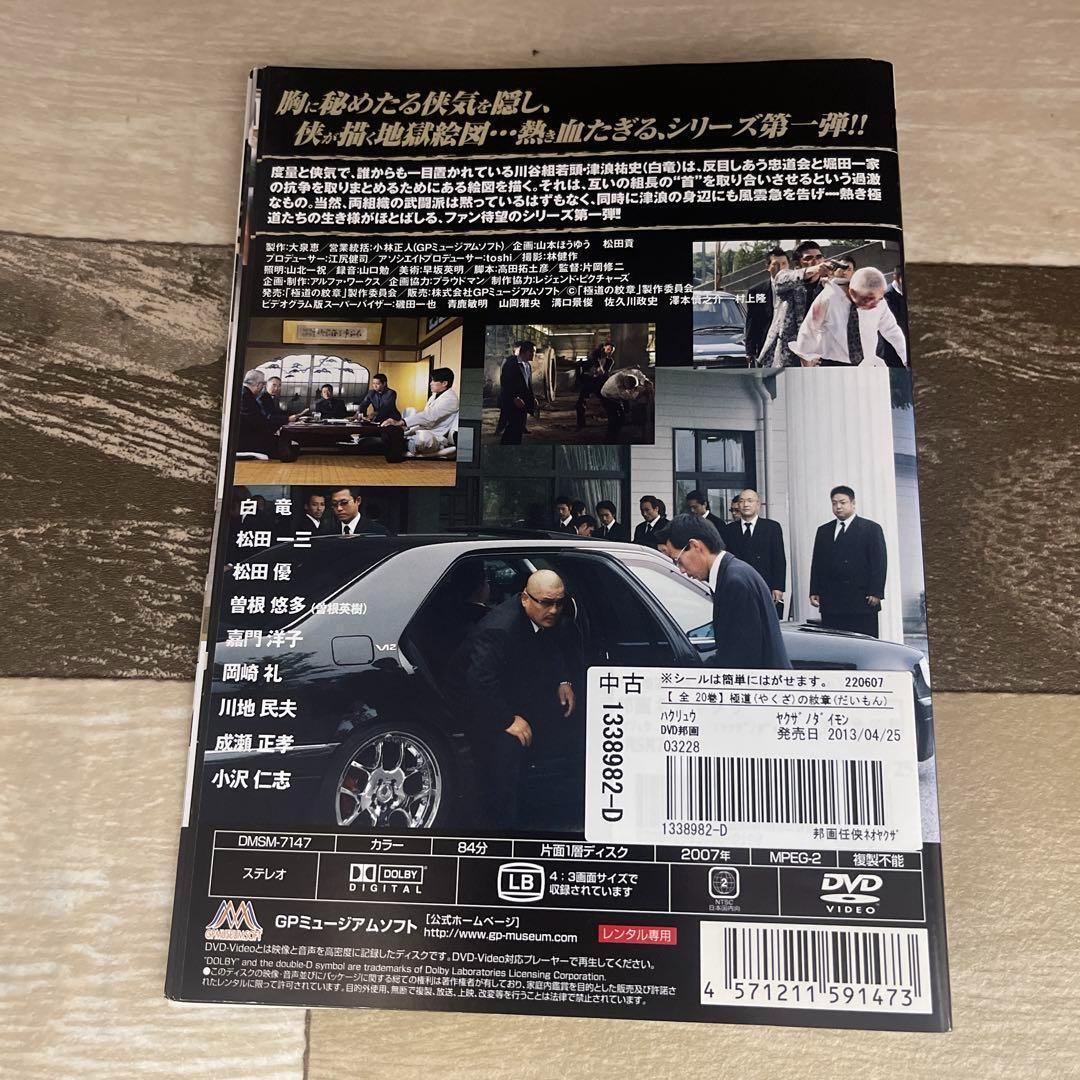 k57 極道の紋章 全20巻セット［レンタル落ち］DVD