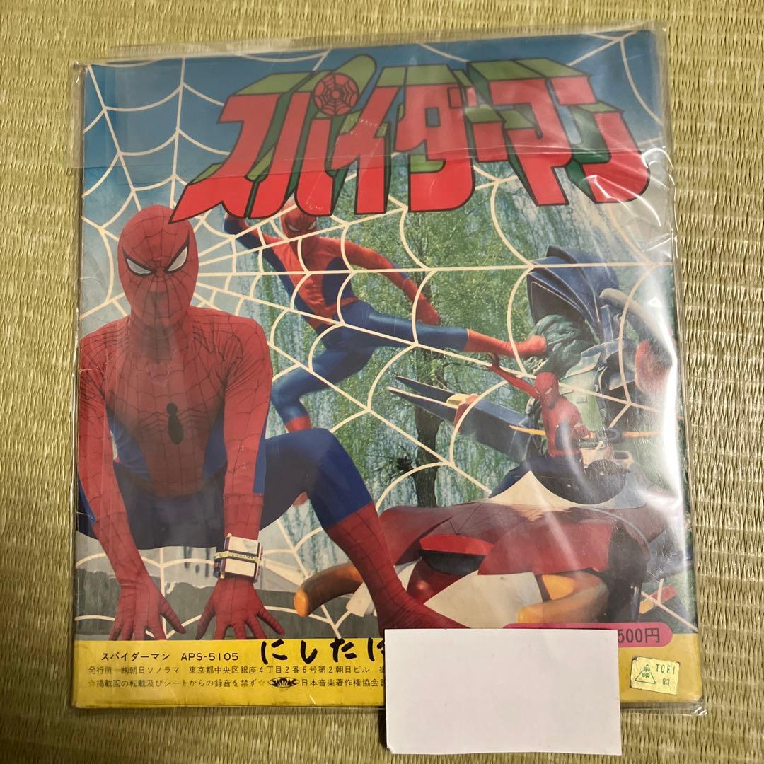 EP レコード　歌とドラマ［スパイダーマン］歌：ヒデタ樹